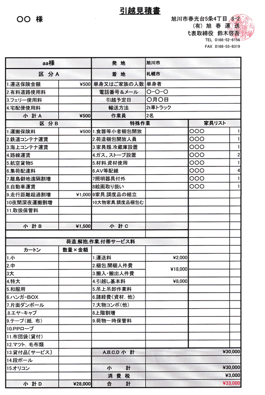 見積もり添付PDF